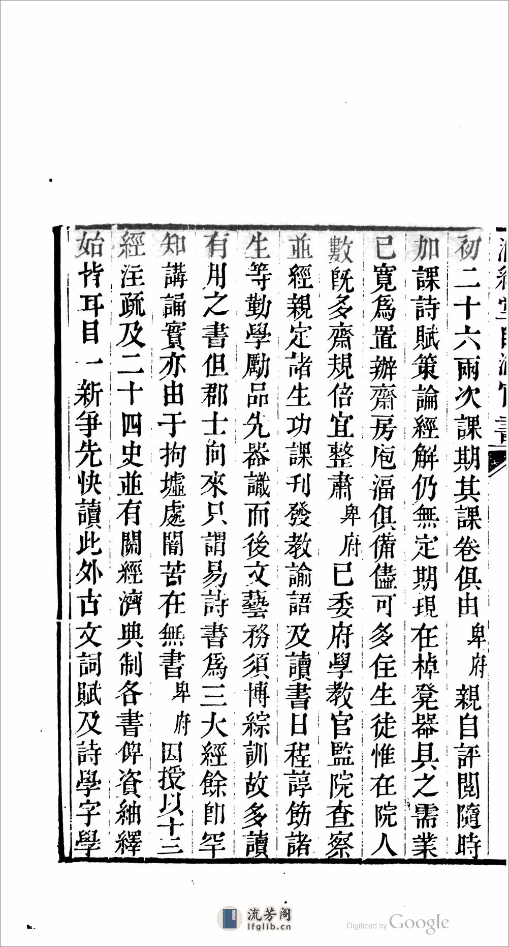 潤經堂自治官書 - 第18页预览图