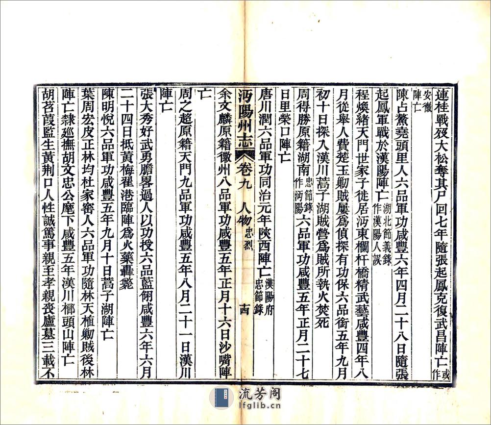 沔阳州志（光绪）卷13-20 - 第15页预览图