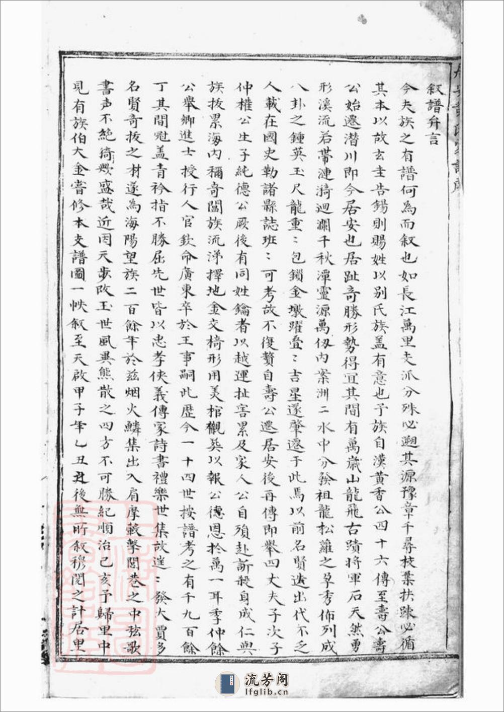 居仁黄氏家谱：不分卷：[休宁] - 第3页预览图