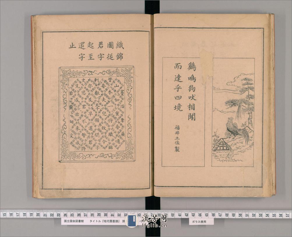 桂华园墨谱.藤原守美编.天明8年刊.1788年 - 第15页预览图