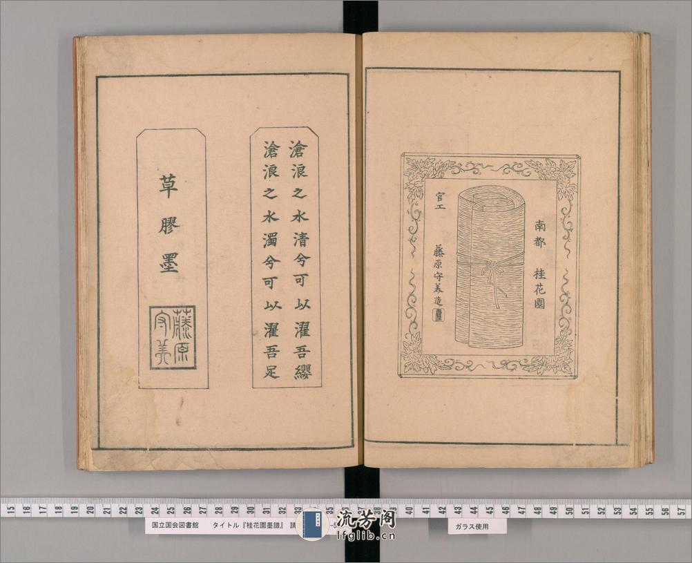 桂华园墨谱.藤原守美编.天明8年刊.1788年 - 第16页预览图