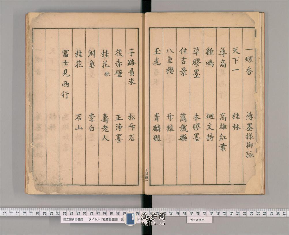 桂华园墨谱.藤原守美编.天明8年刊.1788年 - 第5页预览图