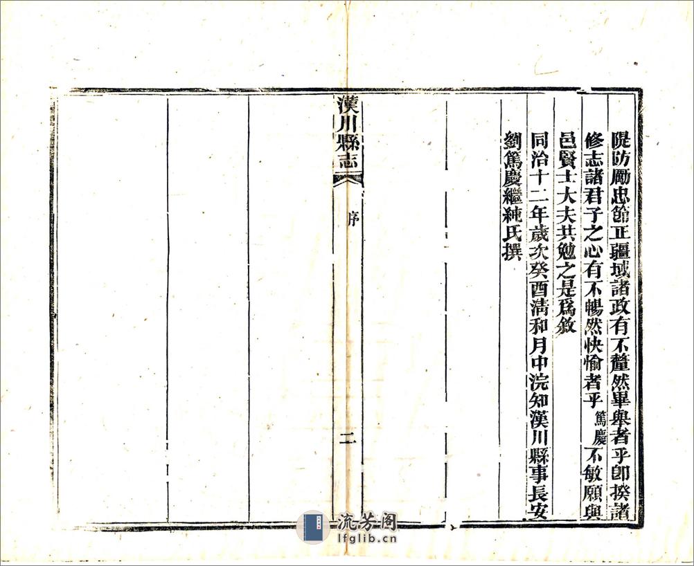 汉川县志（同治） - 第14页预览图