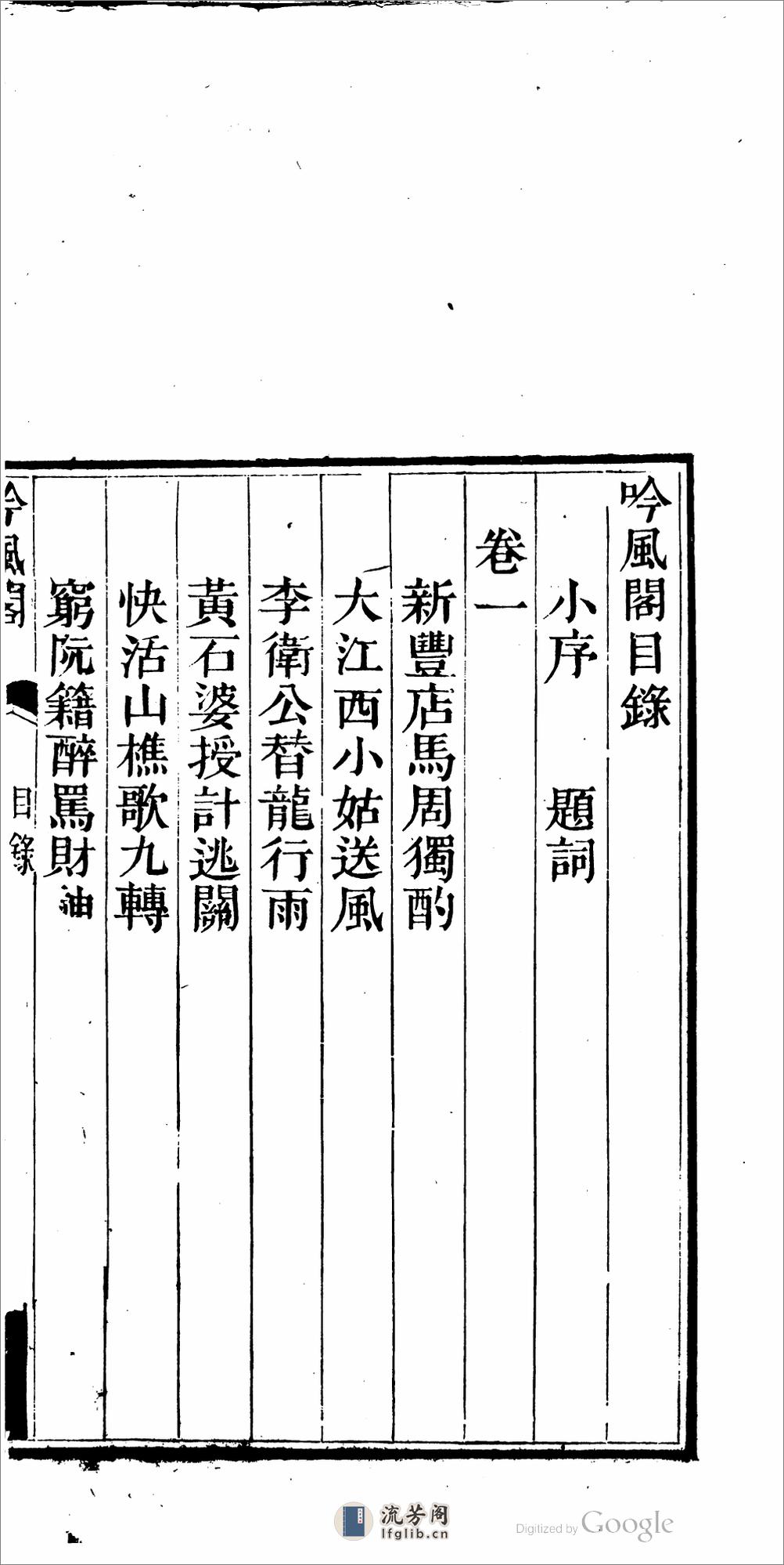 吟風閣 - 第13页预览图