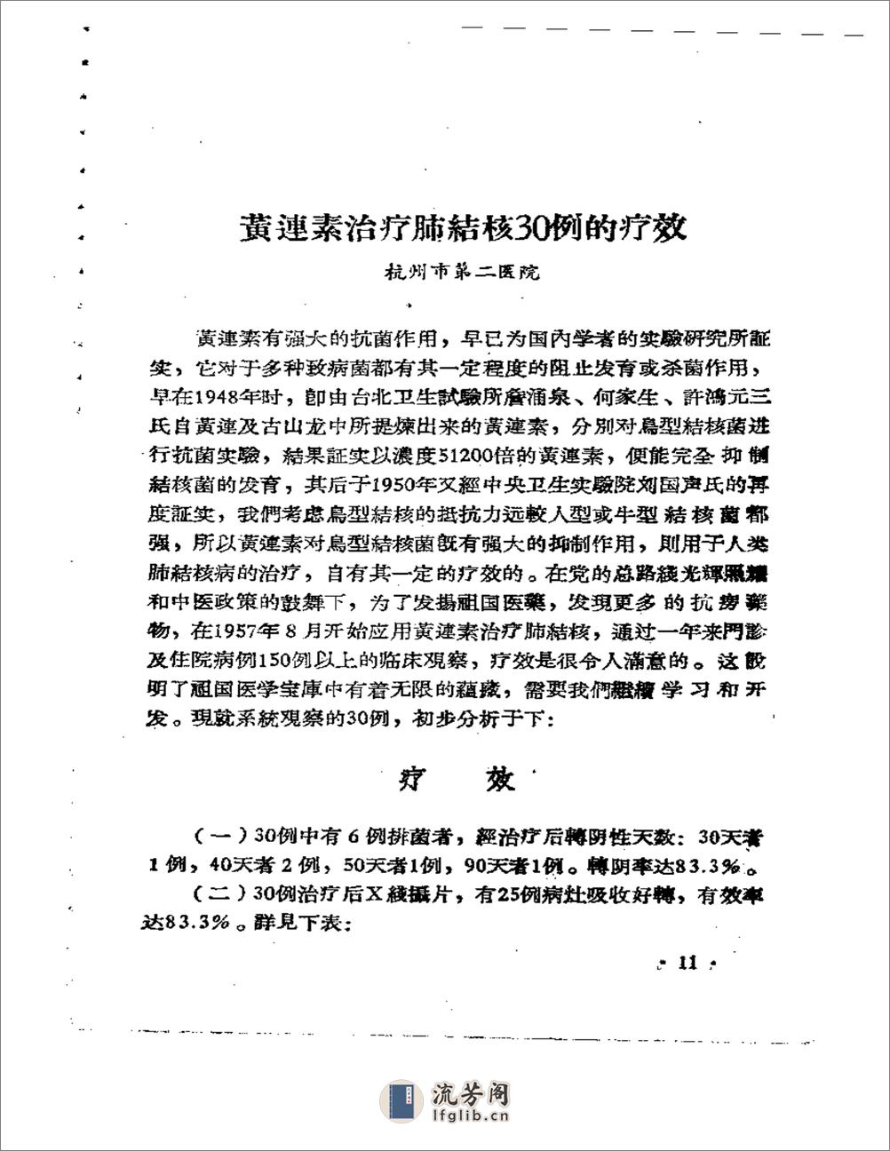 浙江省中医药临床经验汇编 第二辑 - 第13页预览图