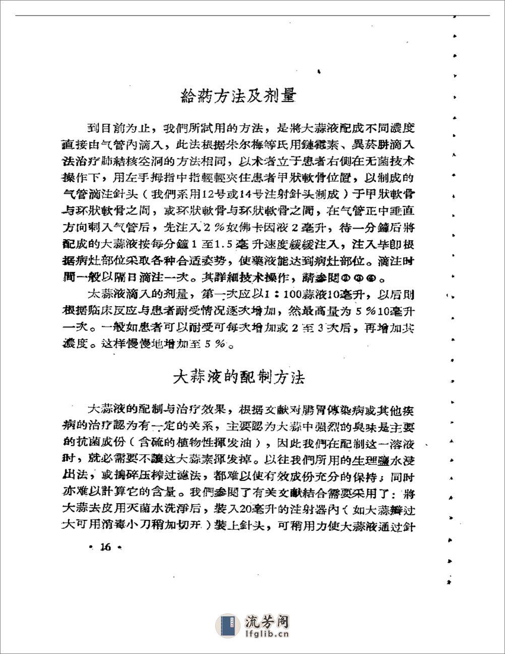 浙江省中医药临床经验汇编 第二辑 - 第18页预览图