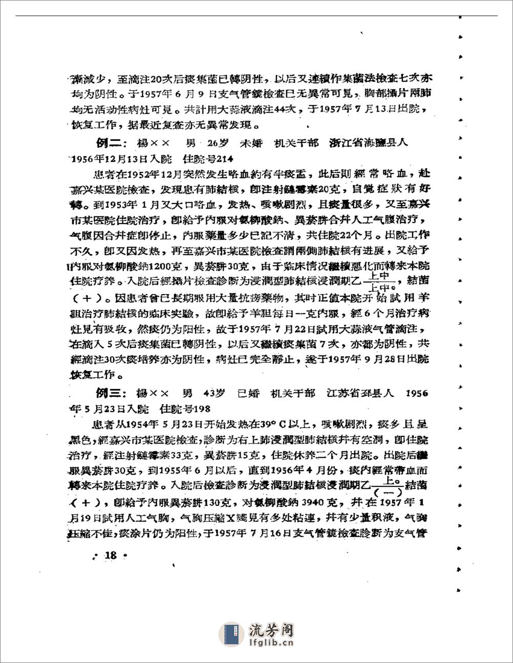 浙江省中医药临床经验汇编 第二辑 - 第20页预览图