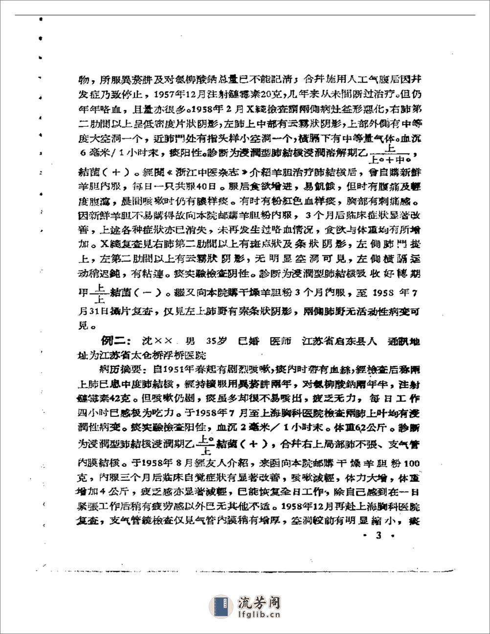 浙江省中医药临床经验汇编 第二辑 - 第5页预览图