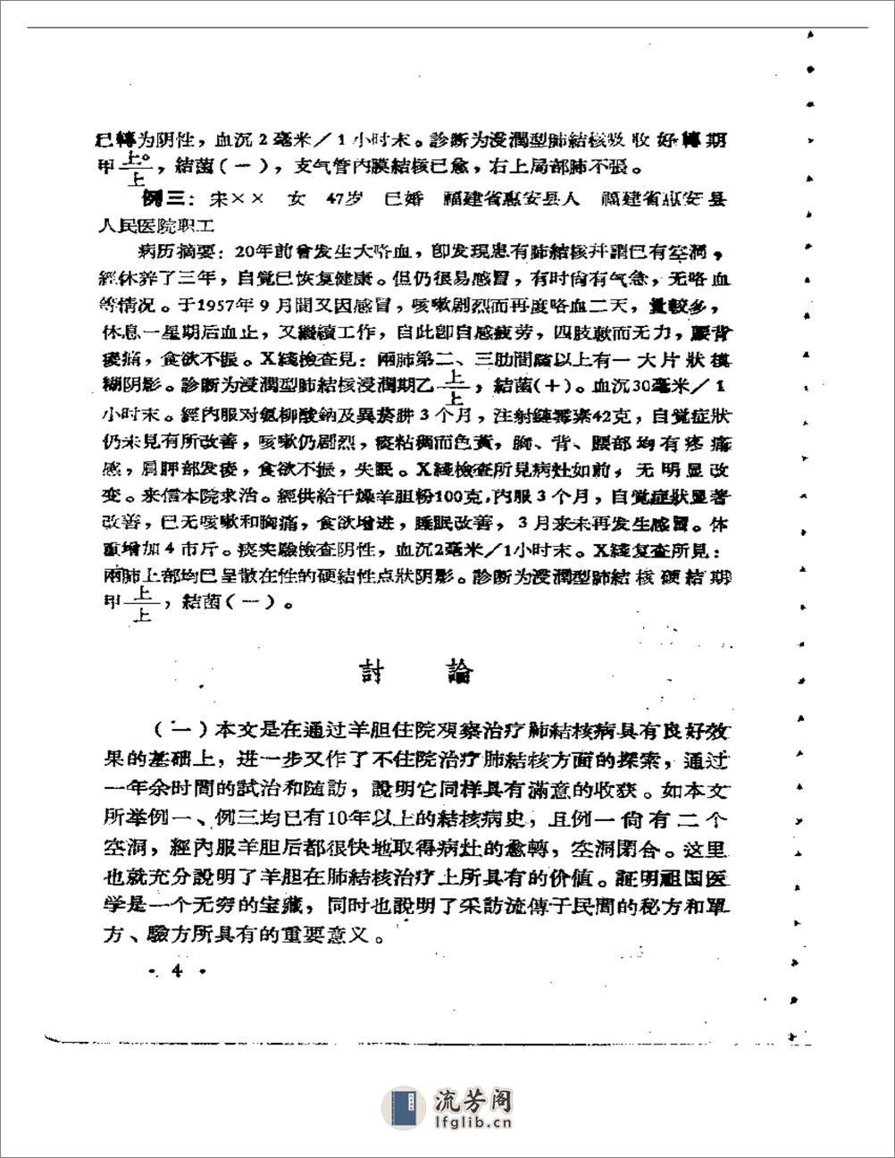 浙江省中医药临床经验汇编 第二辑 - 第6页预览图