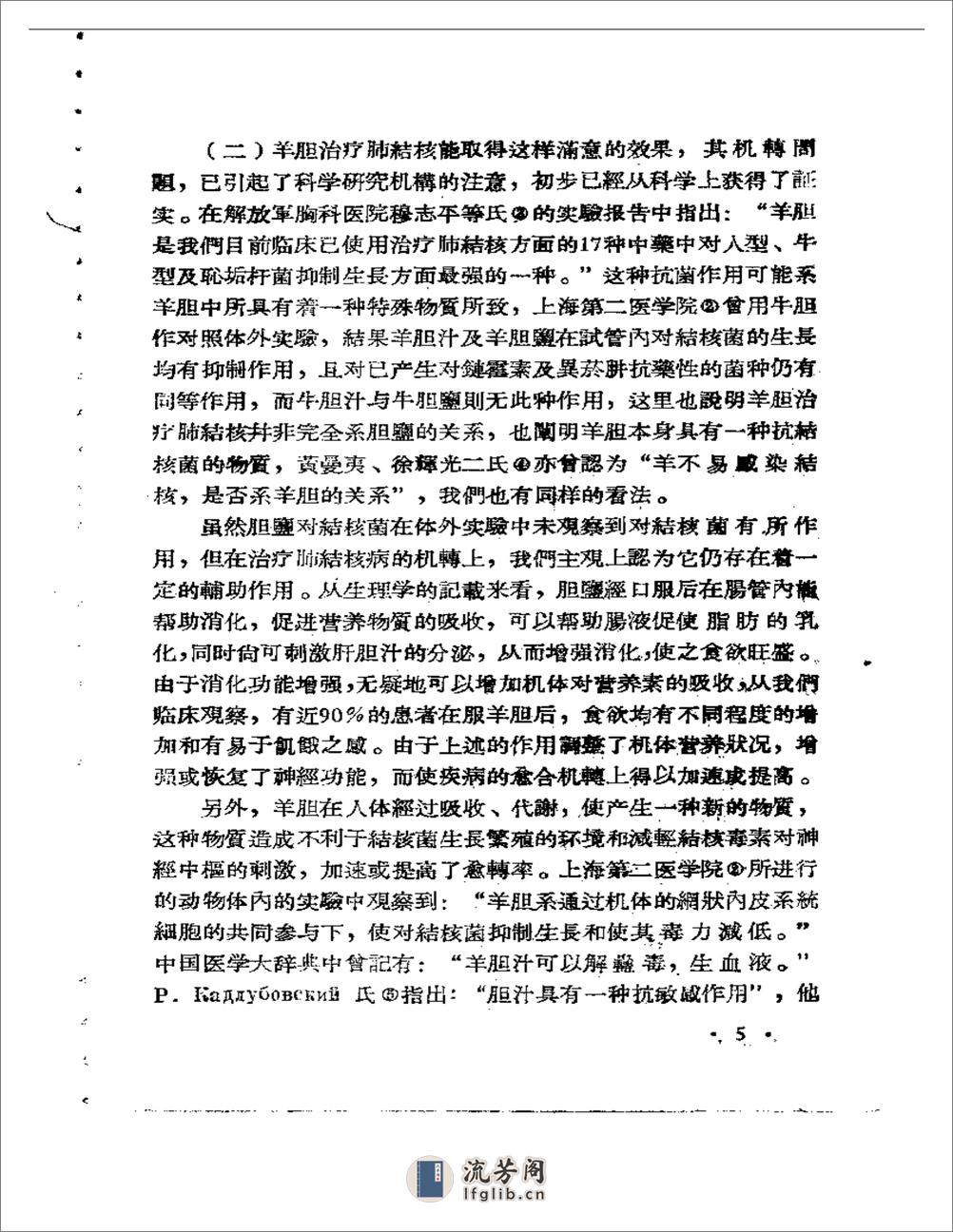 浙江省中医药临床经验汇编 第二辑 - 第7页预览图