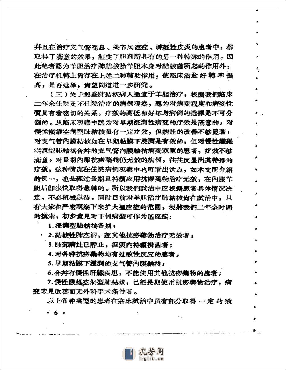 浙江省中医药临床经验汇编 第二辑 - 第8页预览图