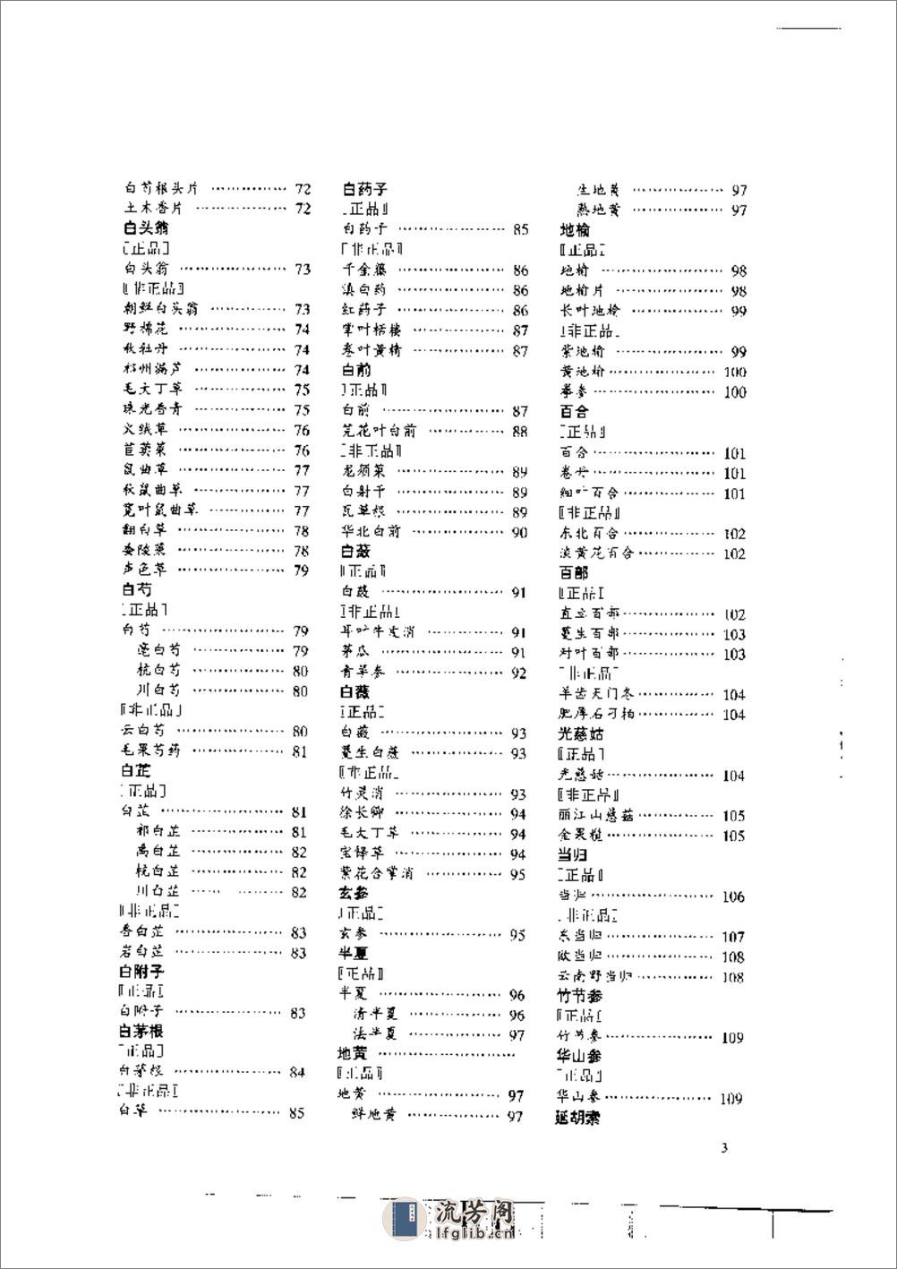 中国中药材真伪鉴别图典[2]：常用根及根茎药材分册 - 第3页预览图