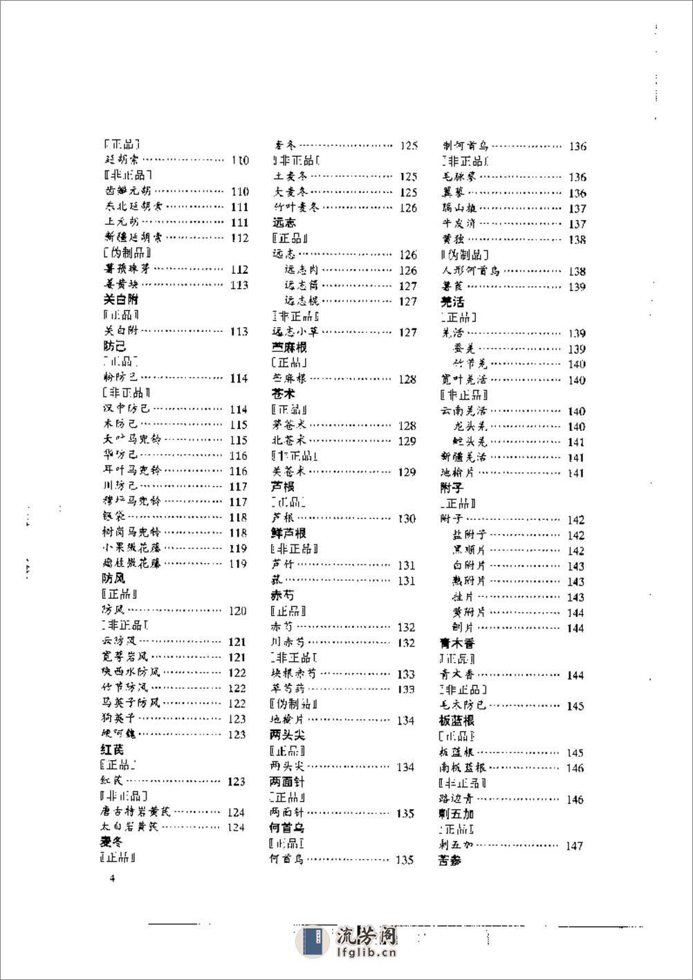 中国中药材真伪鉴别图典[2]：常用根及根茎药材分册 - 第4页预览图