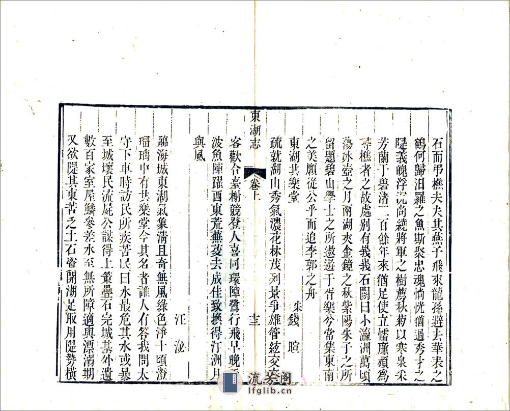 东湖志（嘉庆） - 第17页预览图