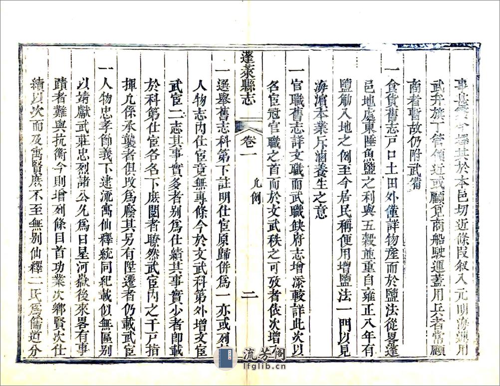 重修蓬莱县志（道光） - 第16页预览图