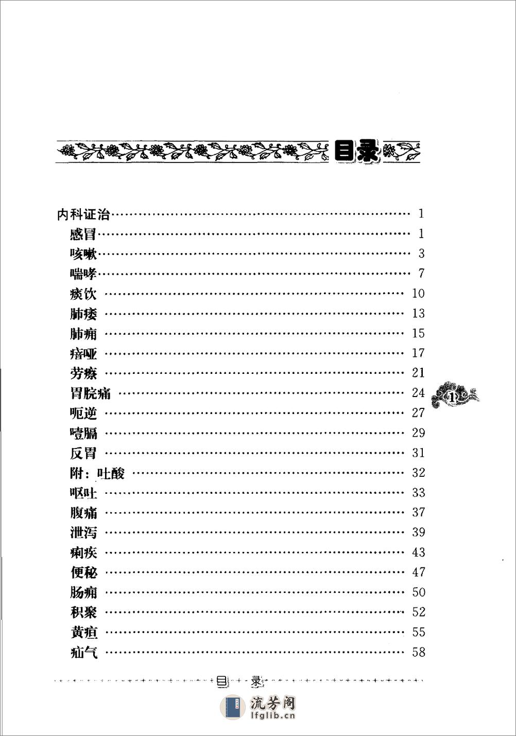 赵绍琴临证400法（高清版） - 第11页预览图