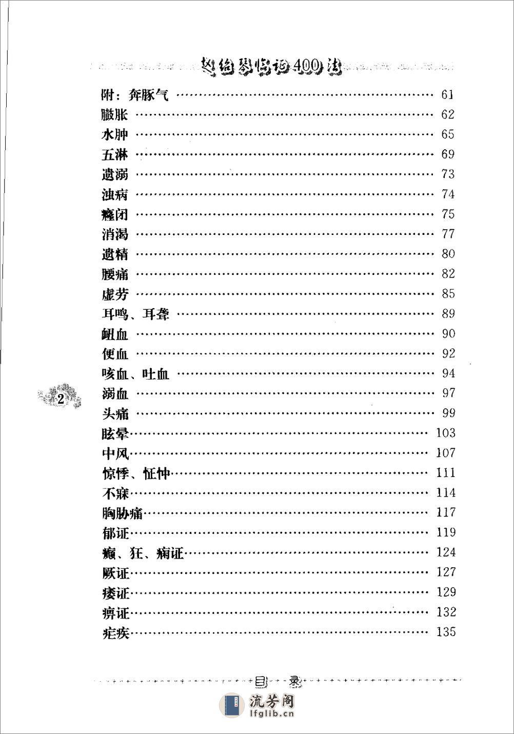 赵绍琴临证400法（高清版） - 第12页预览图