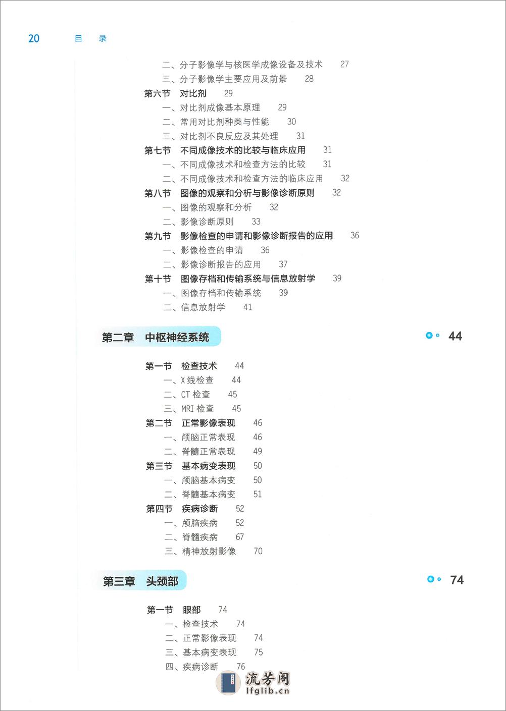 《医学影像学》人卫第9版教材--高清彩色 - 第2页预览图