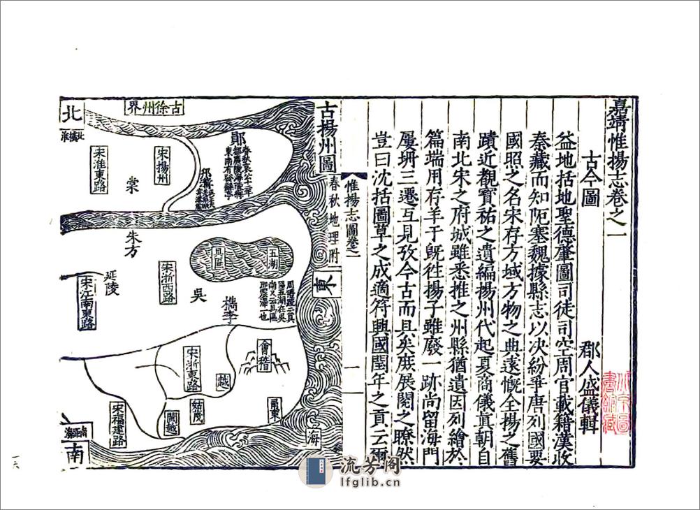 嘉靖惟扬志 - 第18页预览图