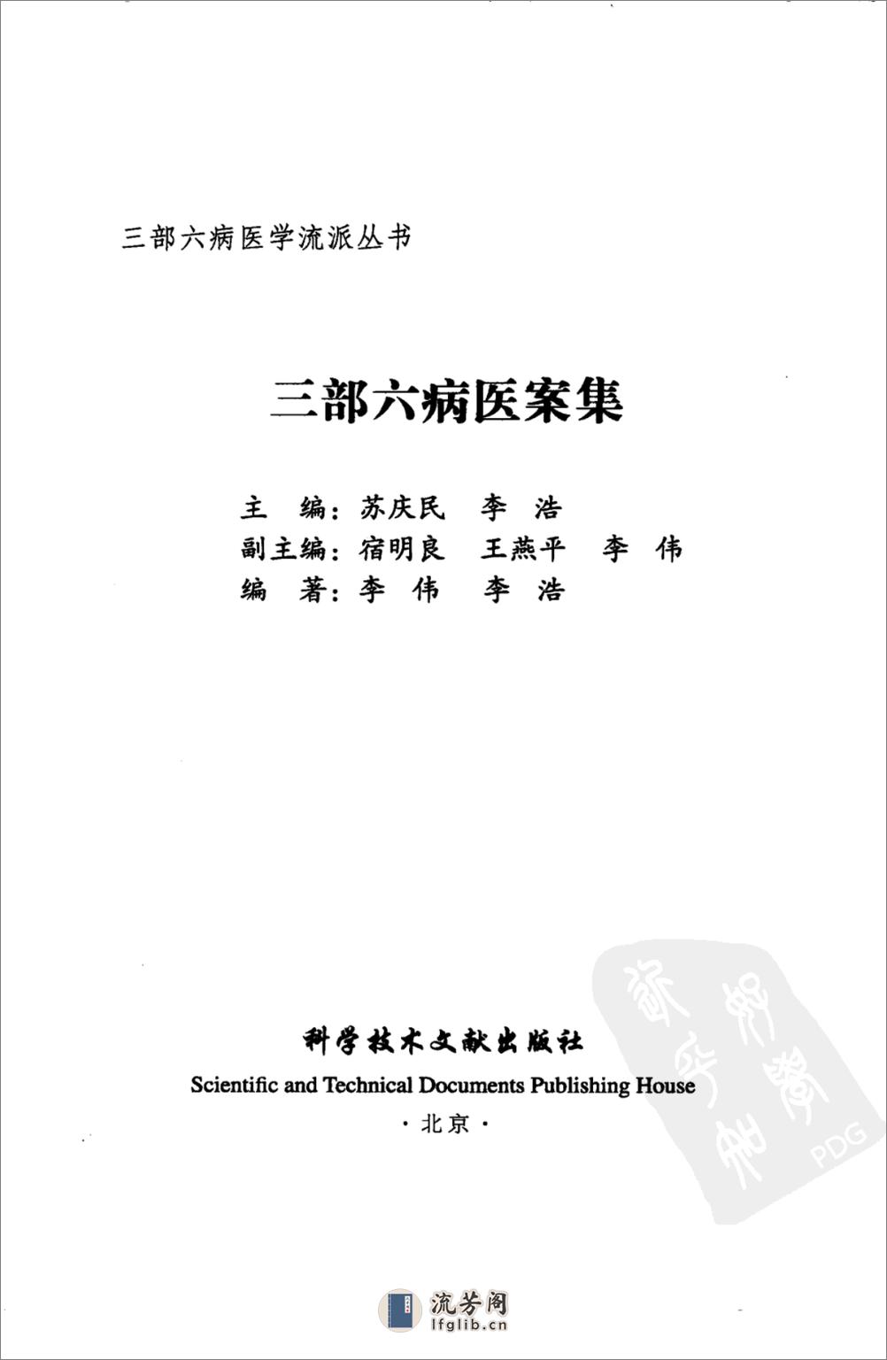 三部六病医学流派丛书—三部六病医案集（高清版） - 第3页预览图