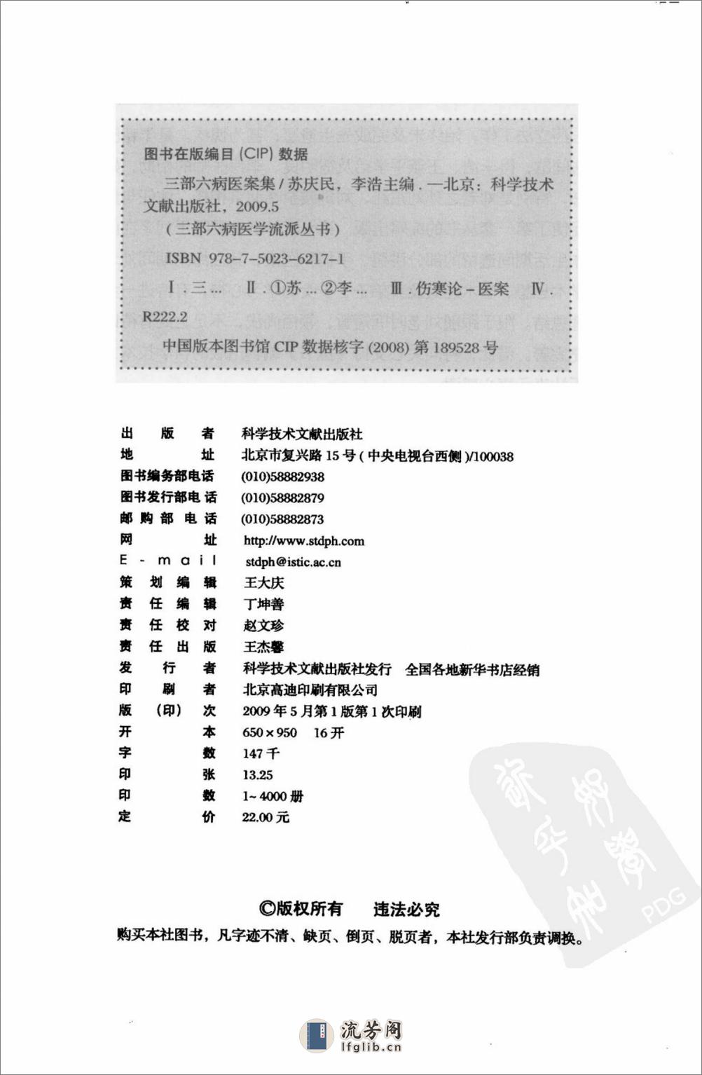 三部六病医学流派丛书—三部六病医案集（高清版） - 第4页预览图