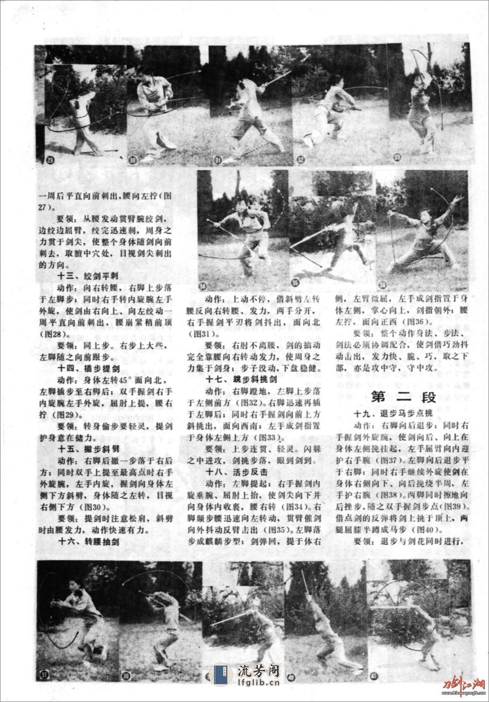 《双手剑》于承惠、崔鲁艺 - 第3页预览图
