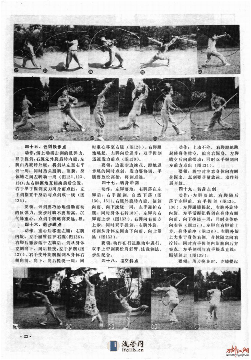 《双手剑》于承惠、崔鲁艺 - 第9页预览图