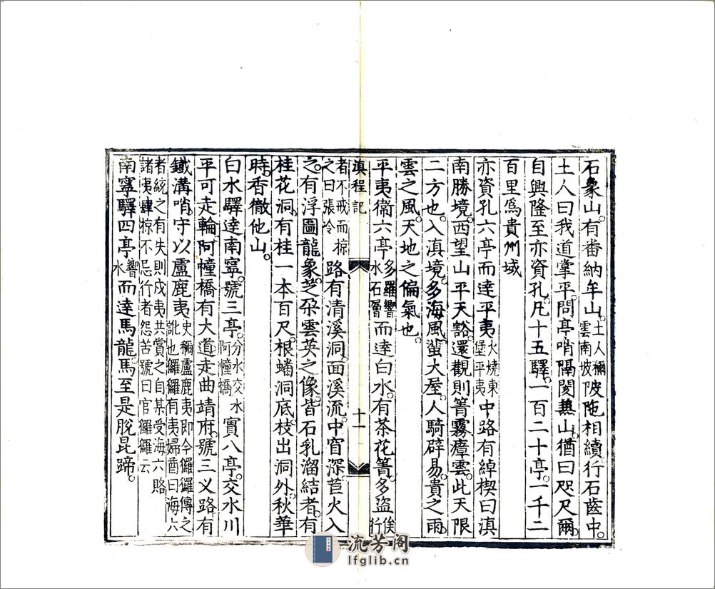 滇程记（万历） - 第12页预览图