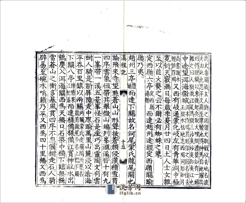 滇程记（万历） - 第16页预览图