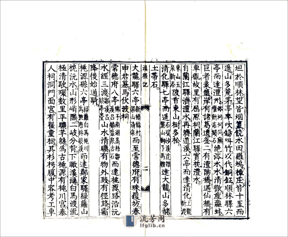 滇程记（万历） - 第3页预览图