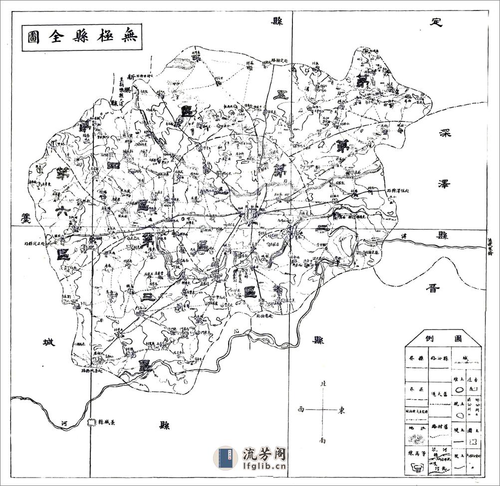 重修无极县志（民国） - 第12页预览图