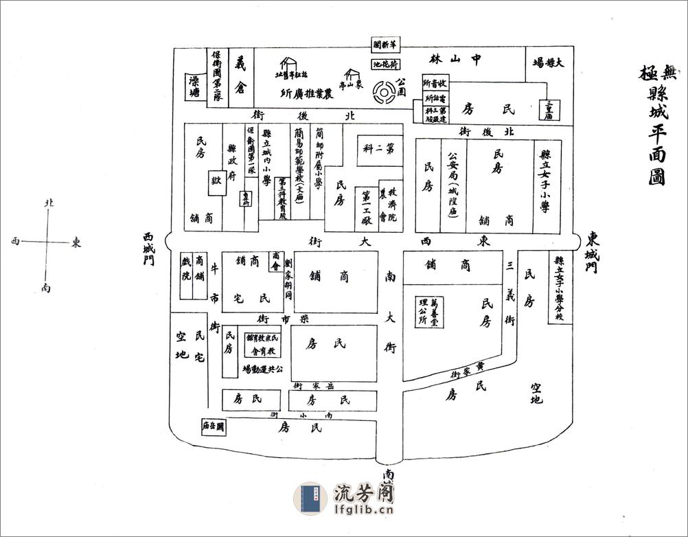 重修无极县志（民国） - 第13页预览图