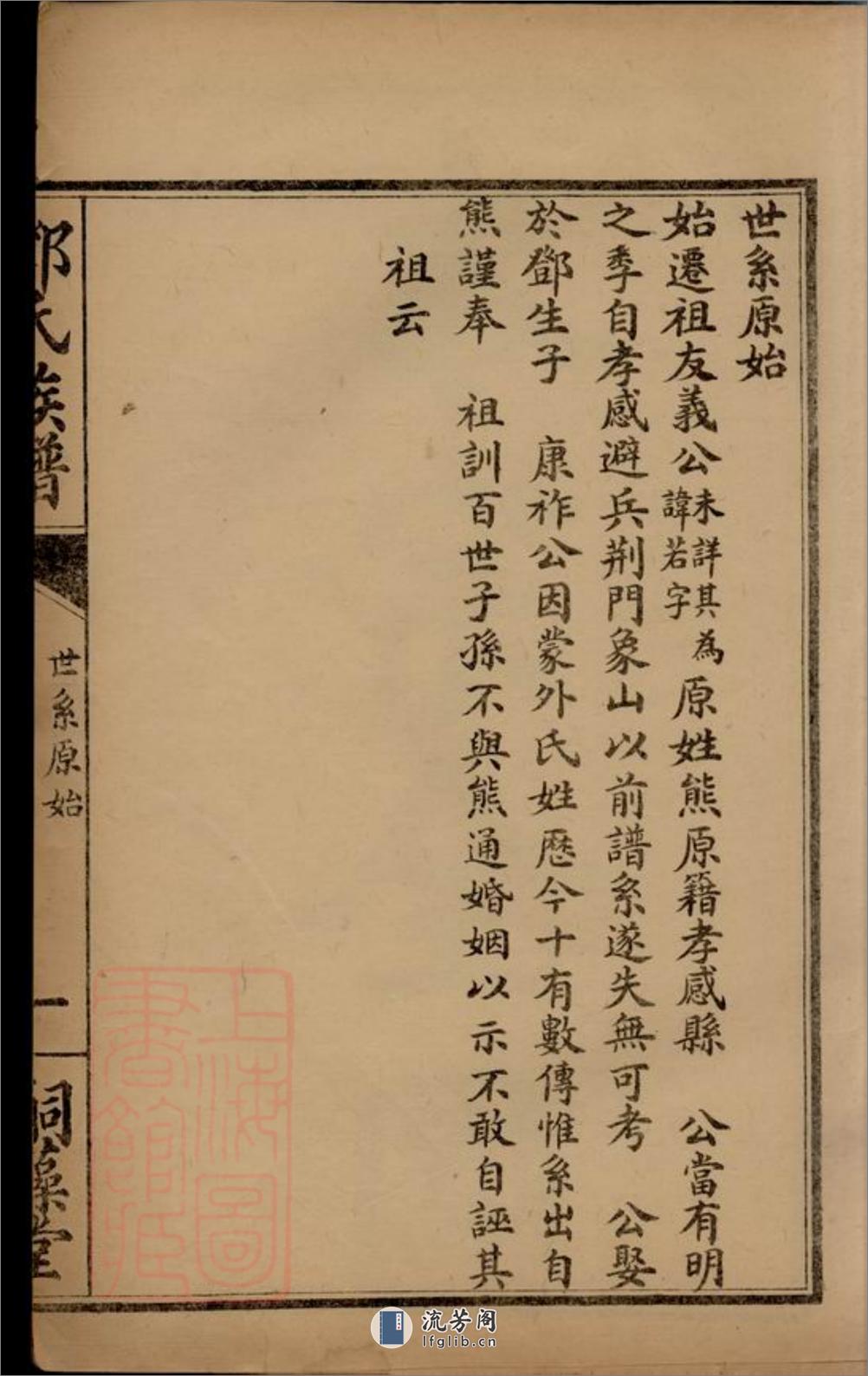 邓氏族谱：不分卷：[荆门] - 第14页预览图