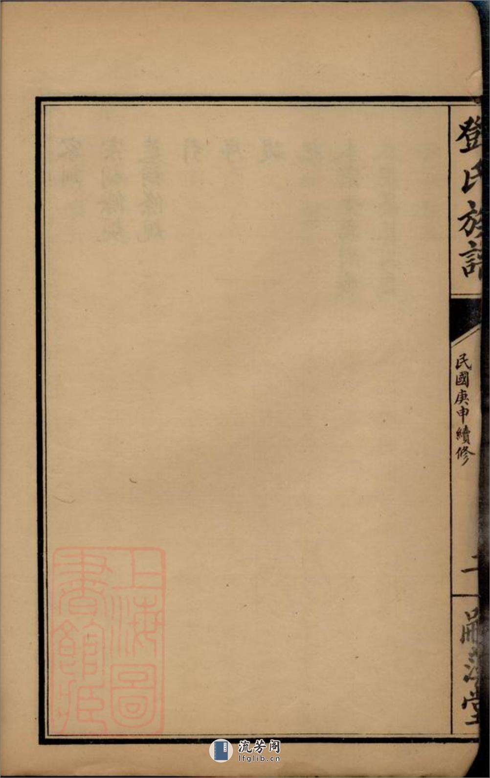 邓氏族谱：不分卷：[荆门] - 第7页预览图