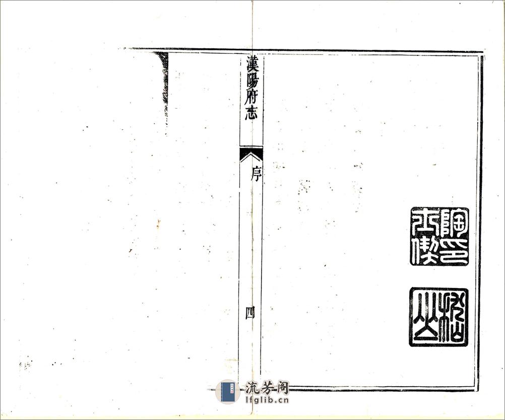 汉阳府志（乾隆） - 第6页预览图