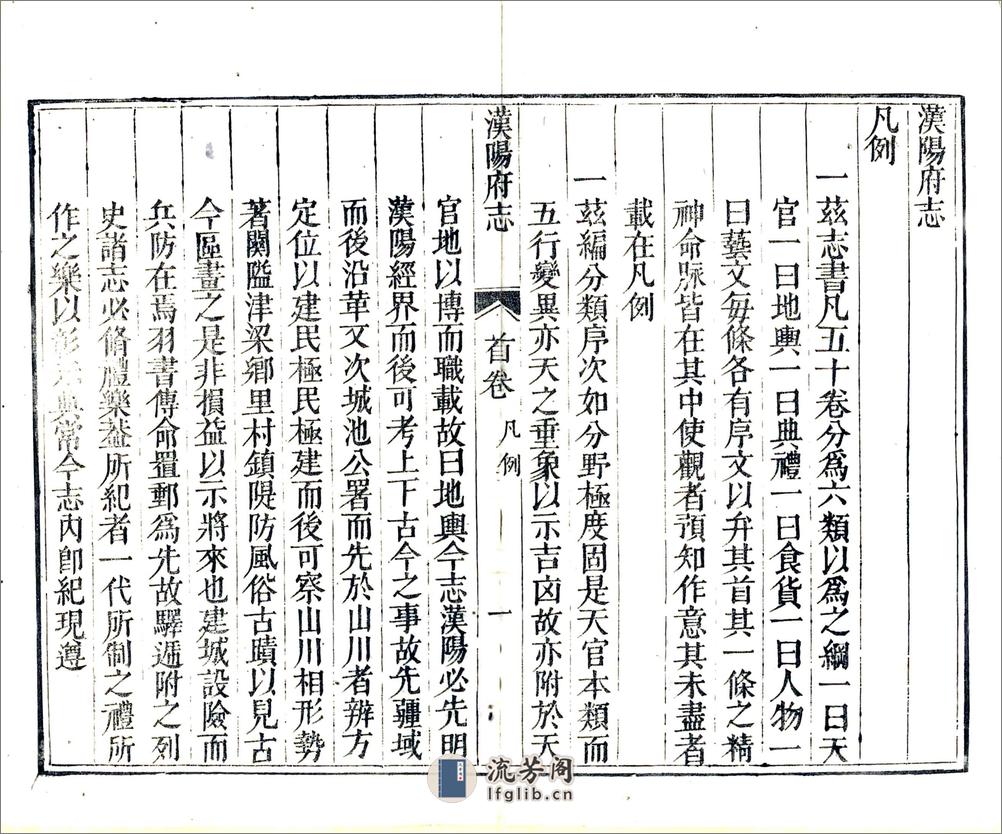 汉阳府志（乾隆） - 第9页预览图