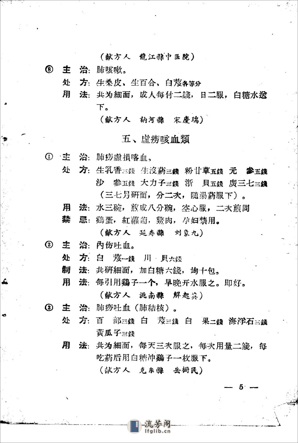 黑龙江省1956中医秘方验方 第一辑 - 第10页预览图