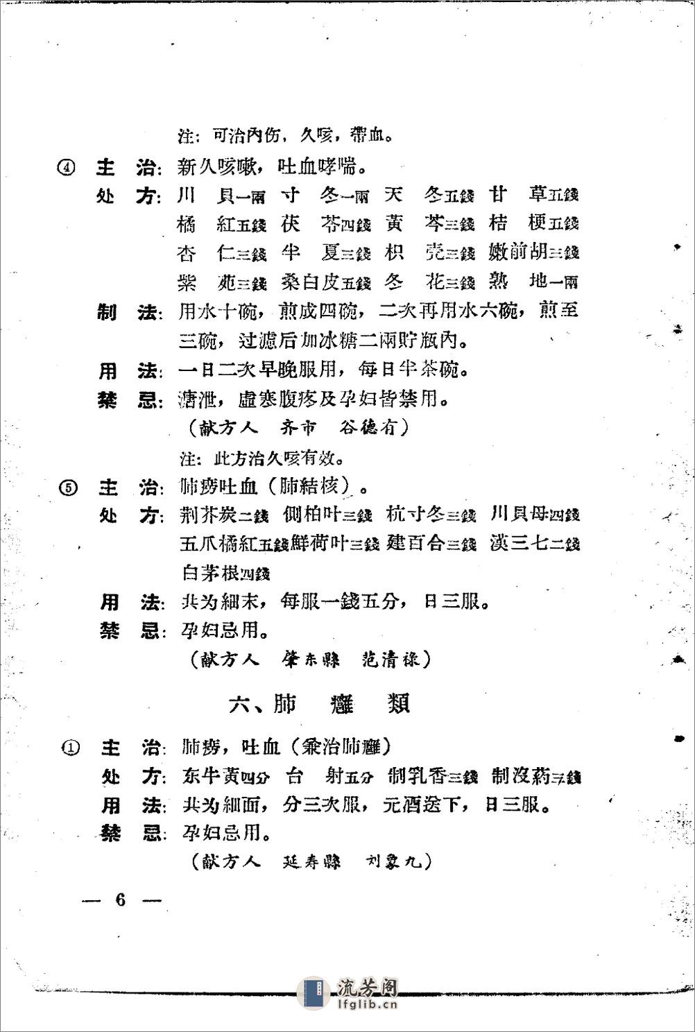 黑龙江省1956中医秘方验方 第一辑 - 第11页预览图