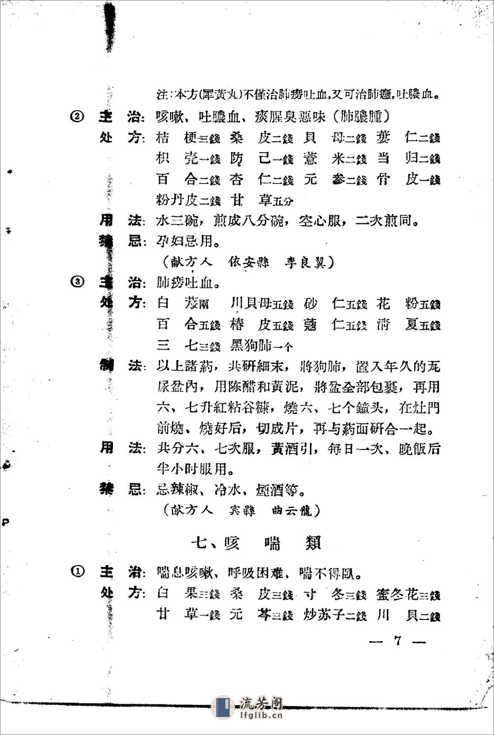 黑龙江省1956中医秘方验方 第一辑 - 第12页预览图