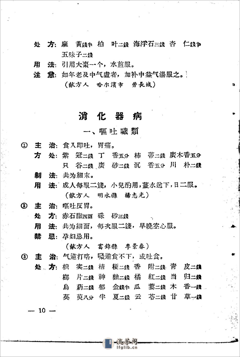 黑龙江省1956中医秘方验方 第一辑 - 第15页预览图