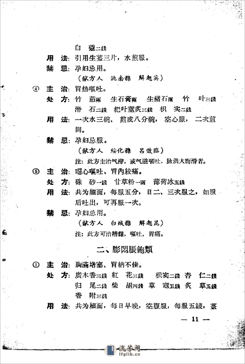 黑龙江省1956中医秘方验方 第一辑 - 第16页预览图