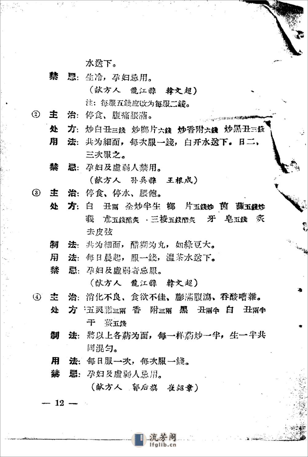 黑龙江省1956中医秘方验方 第一辑 - 第17页预览图