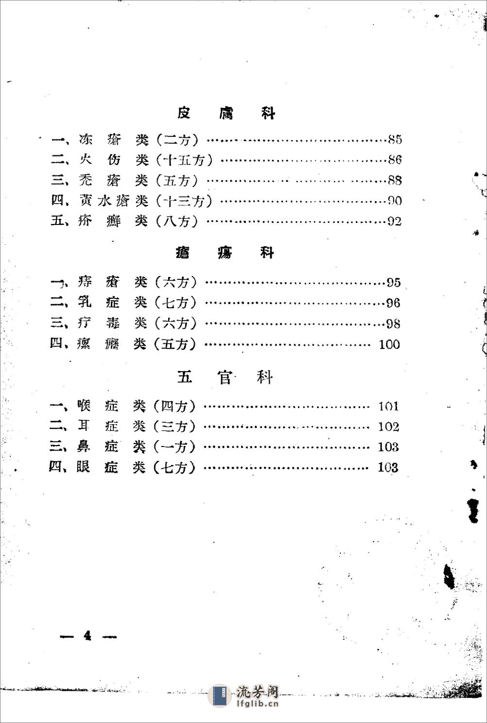 黑龙江省1956中医秘方验方 第一辑 - 第5页预览图