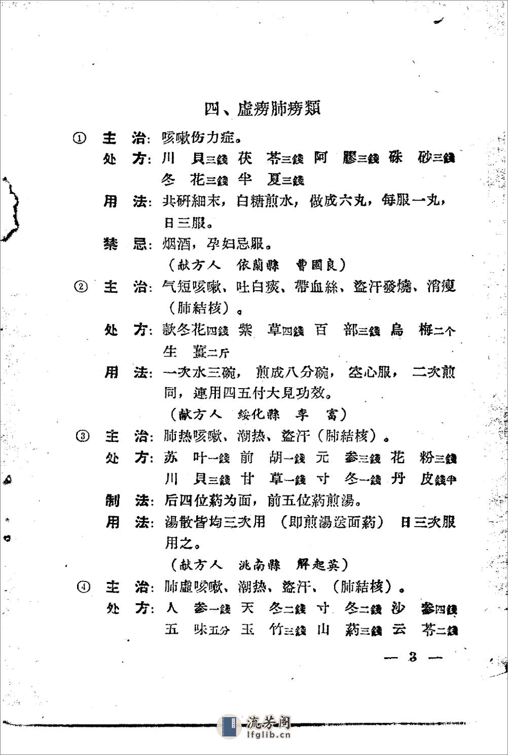 黑龙江省1956中医秘方验方 第一辑 - 第8页预览图