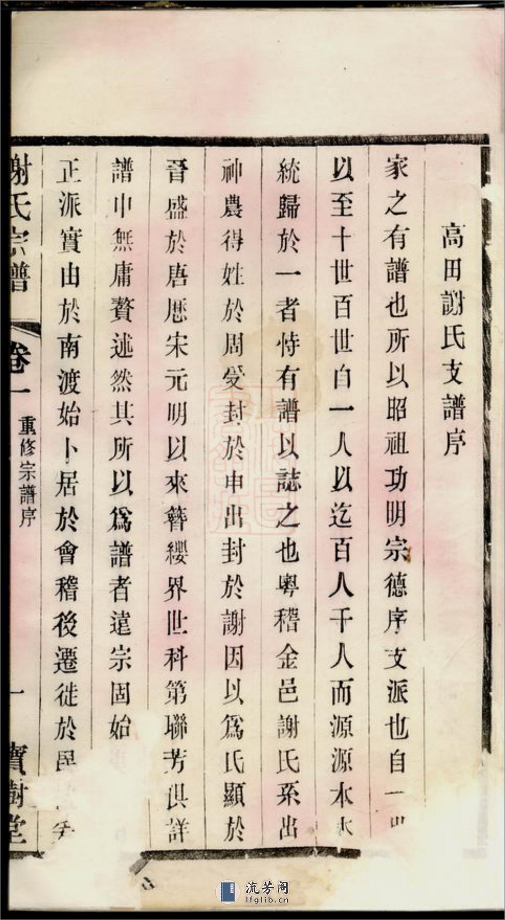 谢氏宗谱：二十四卷：[无锡] - 第13页预览图