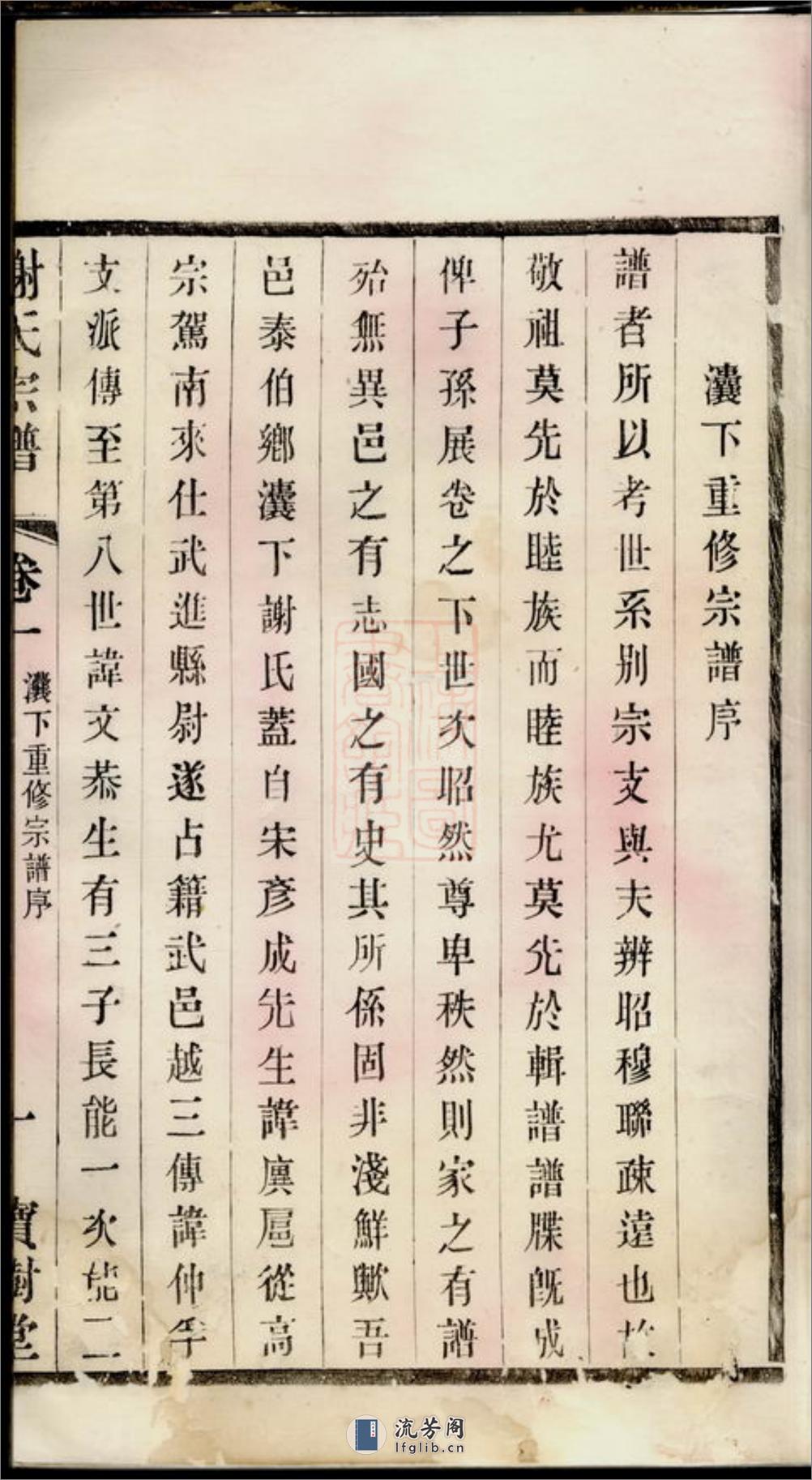 谢氏宗谱：二十四卷：[无锡] - 第17页预览图