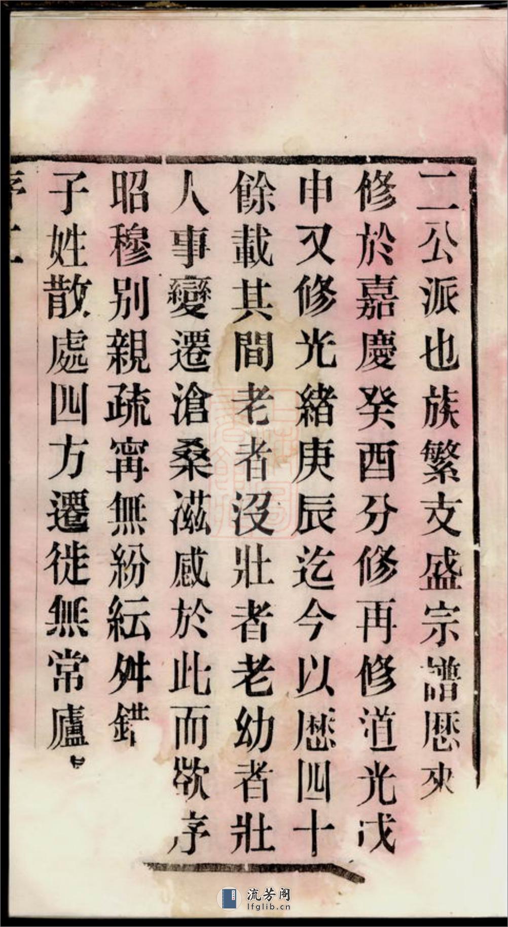 谢氏宗谱：二十四卷：[无锡] - 第5页预览图