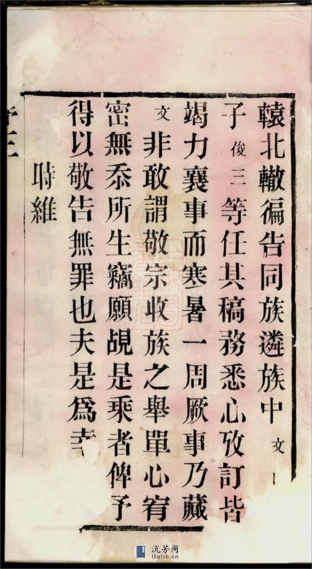 谢氏宗谱：二十四卷：[无锡] - 第7页预览图