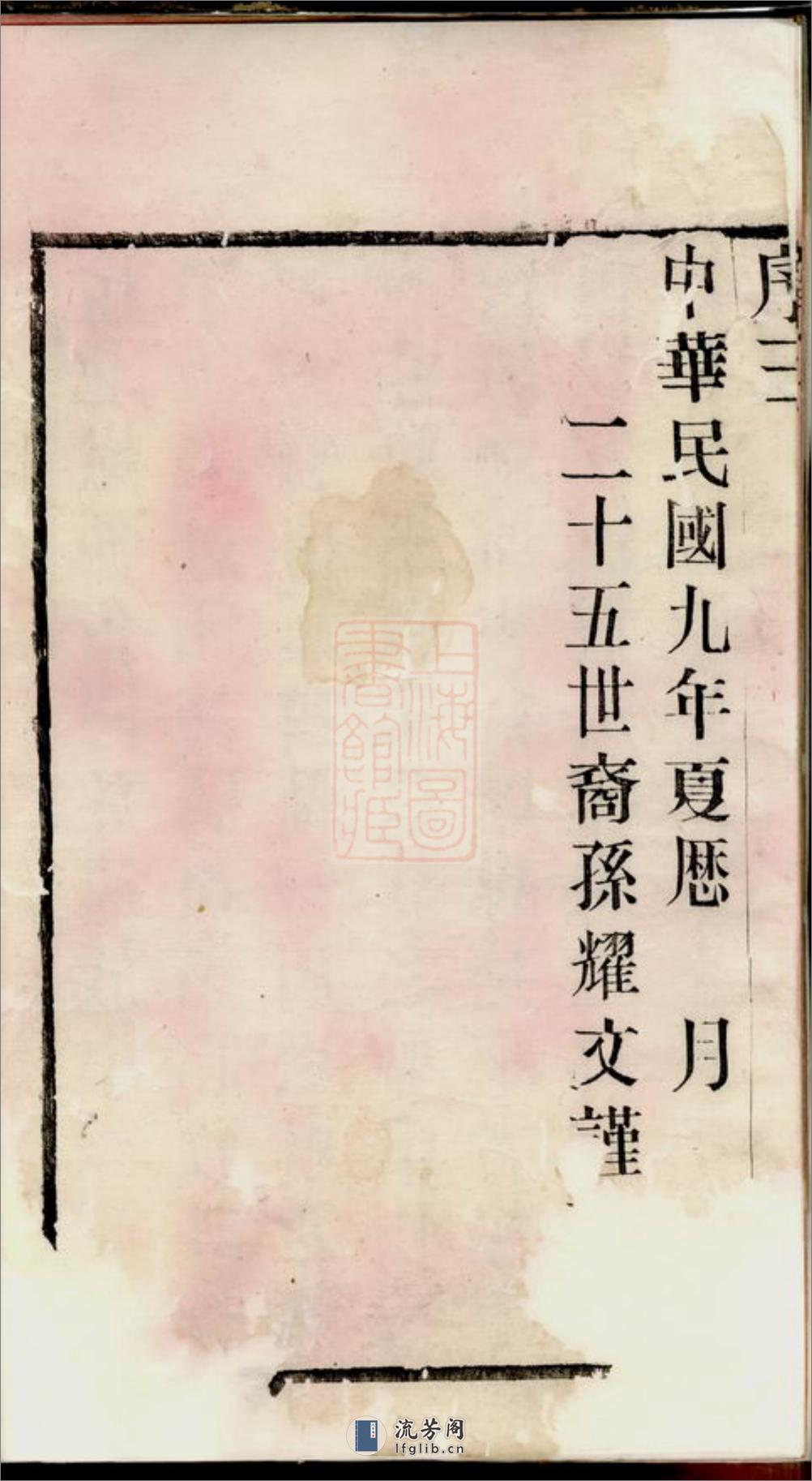 谢氏宗谱：二十四卷：[无锡] - 第8页预览图