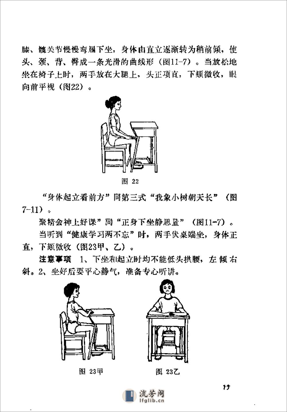 [儿童健身功].王廷娟 - 第14页预览图